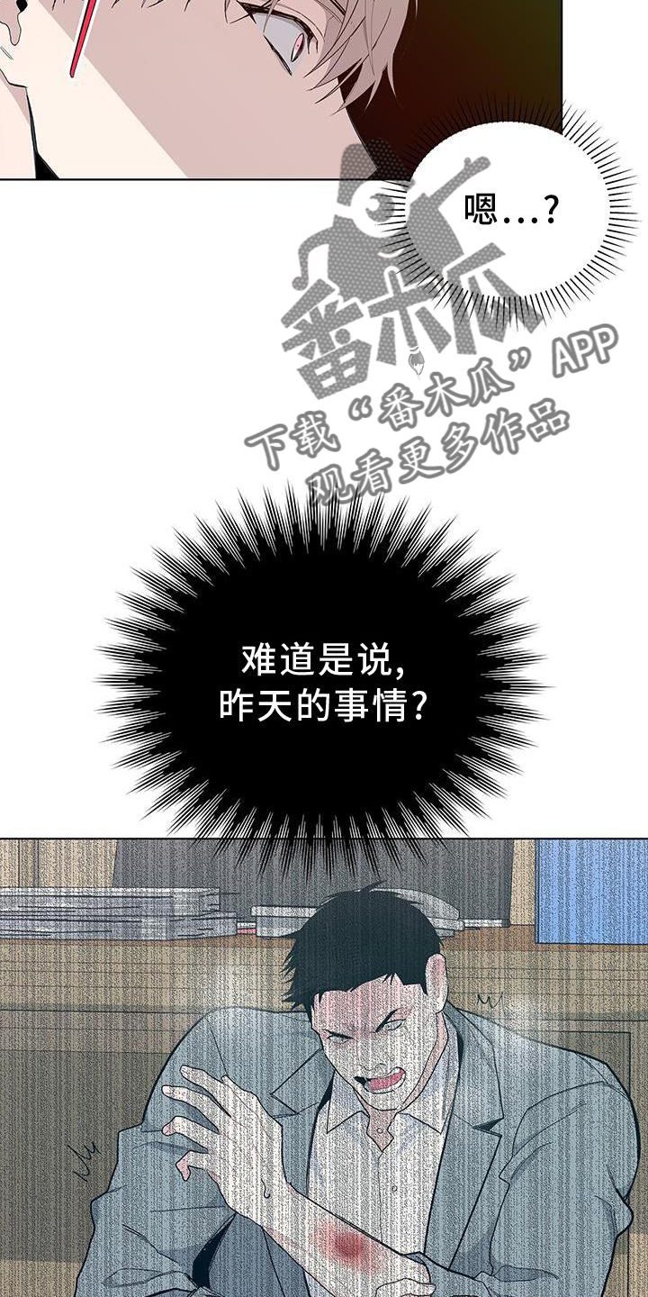 《危险爆发》第21话 第16页
