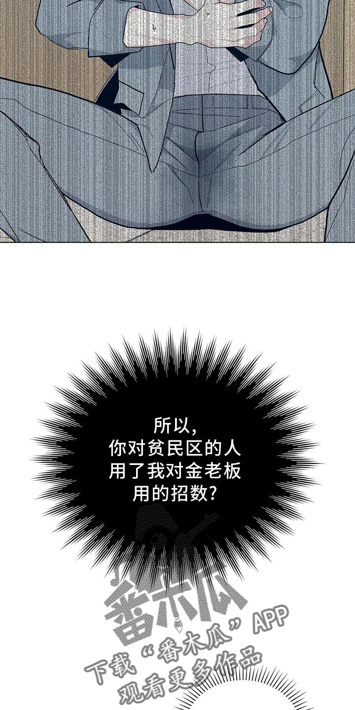 《危险爆发》第21话 第17页