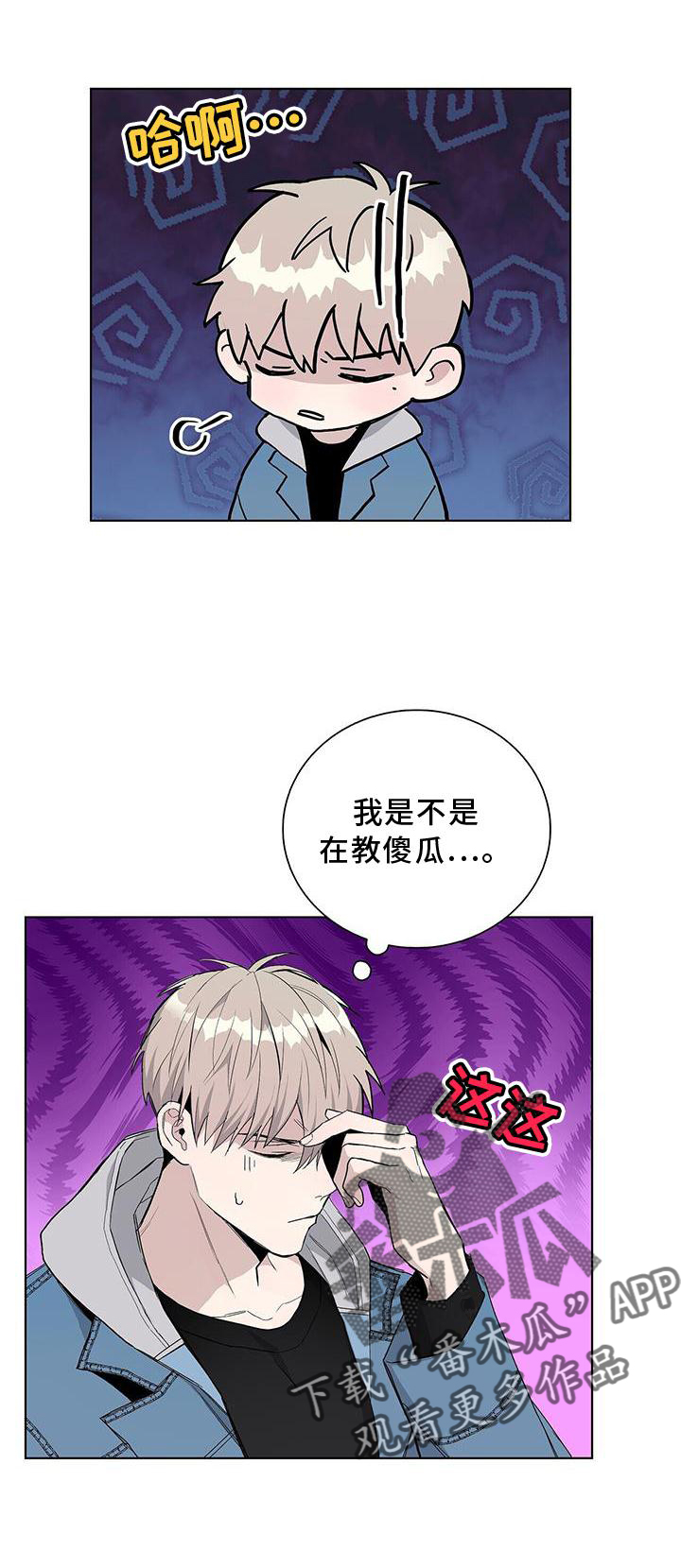 《危险爆发》第21话 第20页