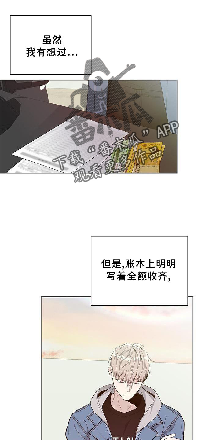 《危险爆发》第21话 第2页