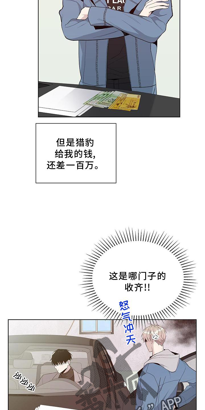 《危险爆发》第21话 第3页