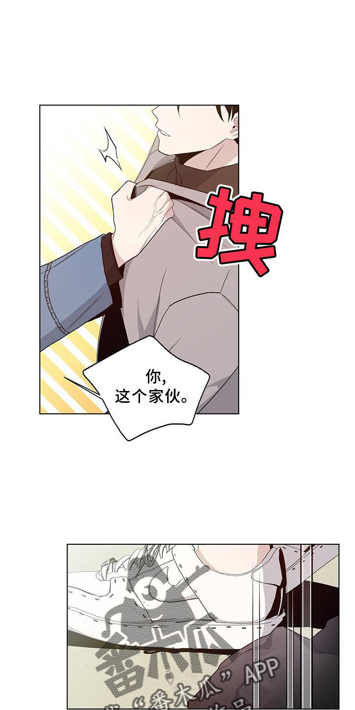《危险爆发》第21话 第8页