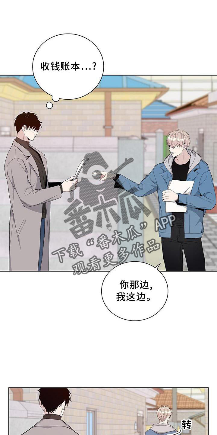 《危险爆发》第18话 第11页