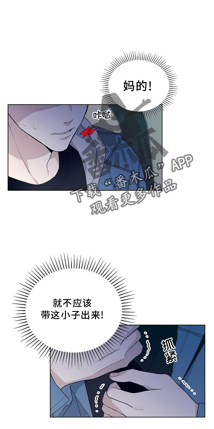 《危险爆发》第18话 第4页