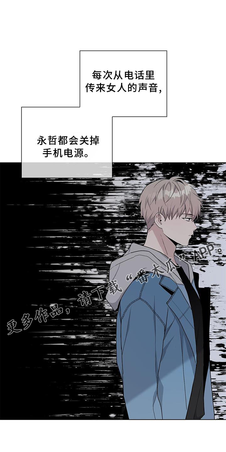 《危险爆发》第19话 第10页
