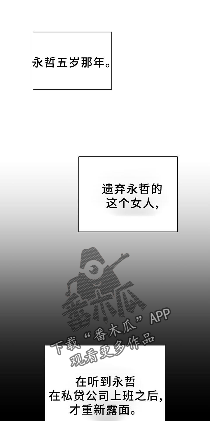 《危险爆发》第19话 第11页