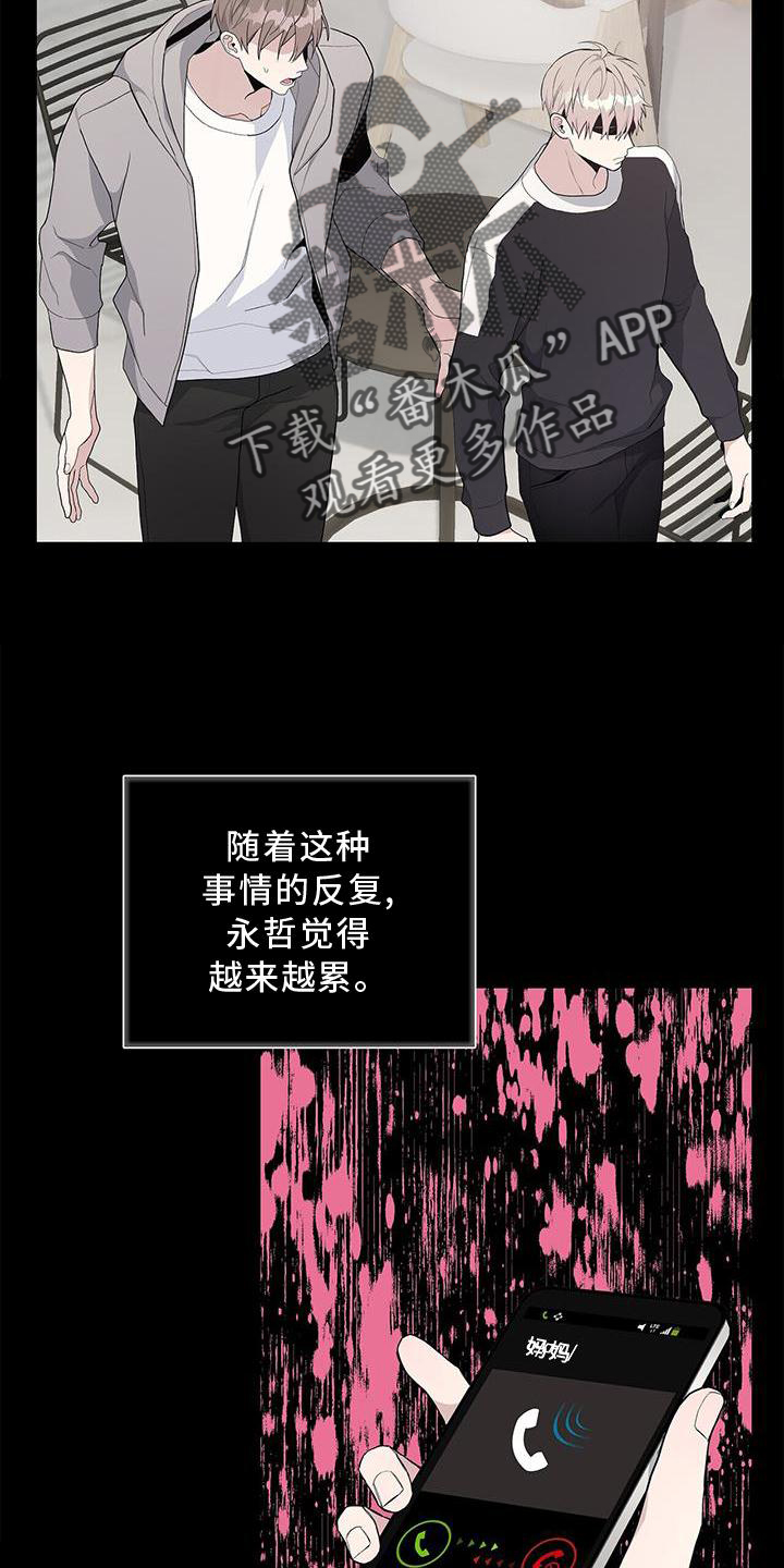 《危险爆发》第19话 第15页