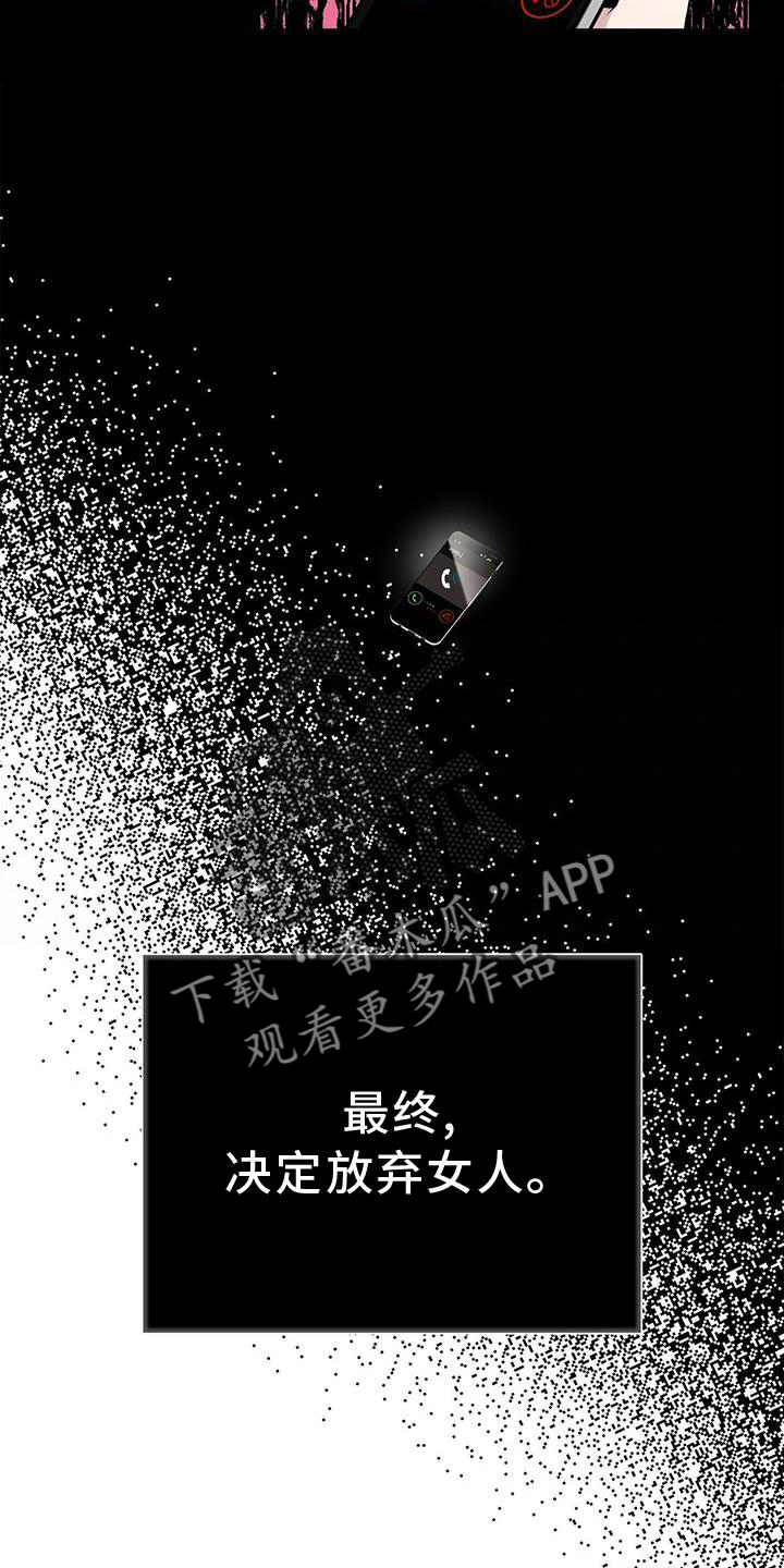 《危险爆发》第19话 第16页
