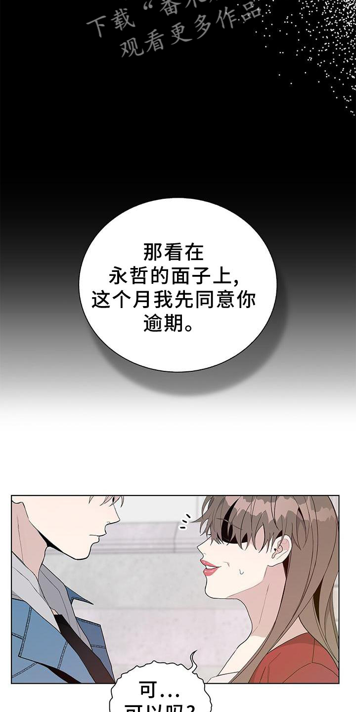 《危险爆发》第19话 第18页