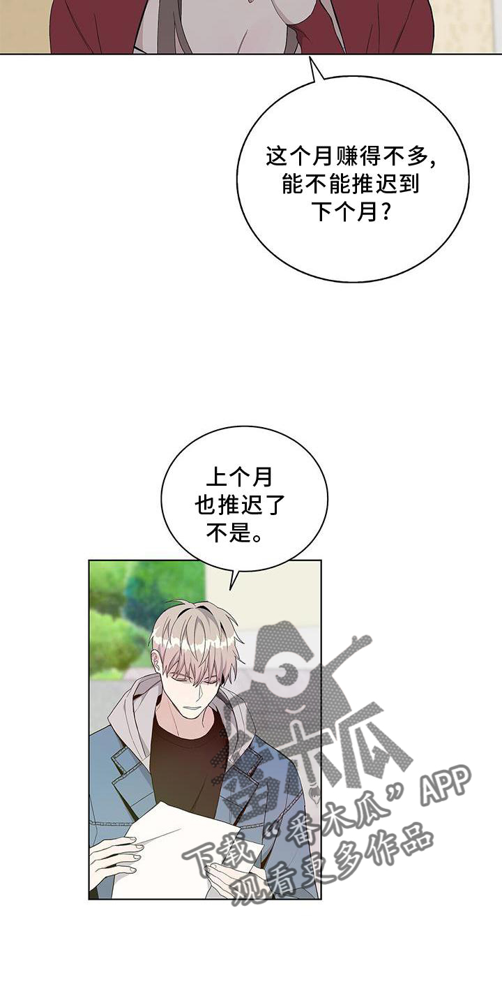 《危险爆发》第19话 第5页