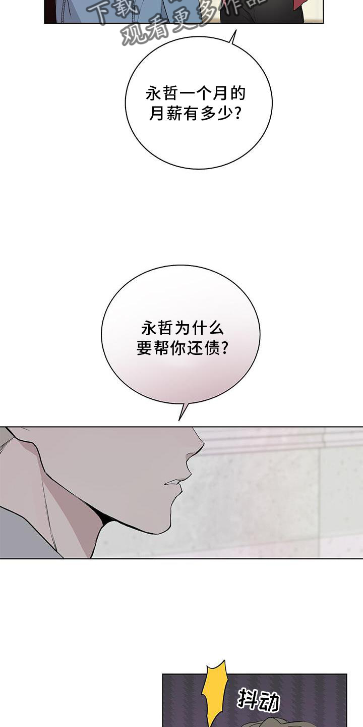 《危险爆发》第19话 第7页