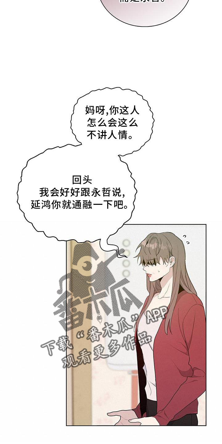 《危险爆发》第19话 第9页