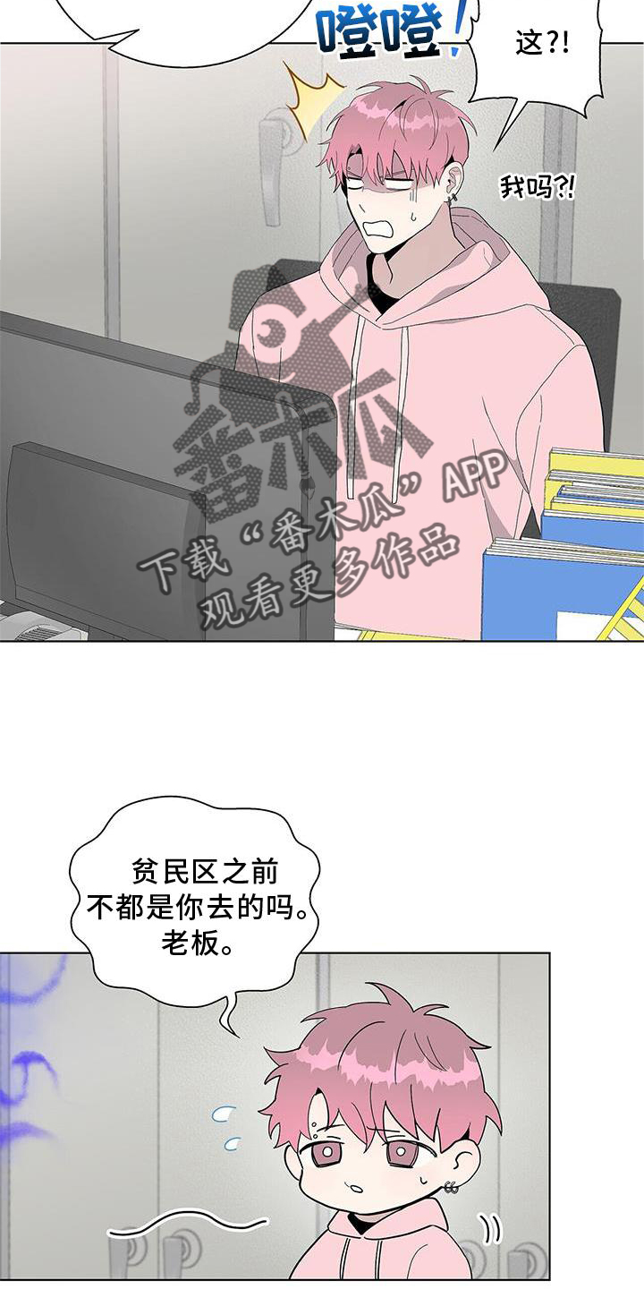 《危险爆发》第17话 第10页