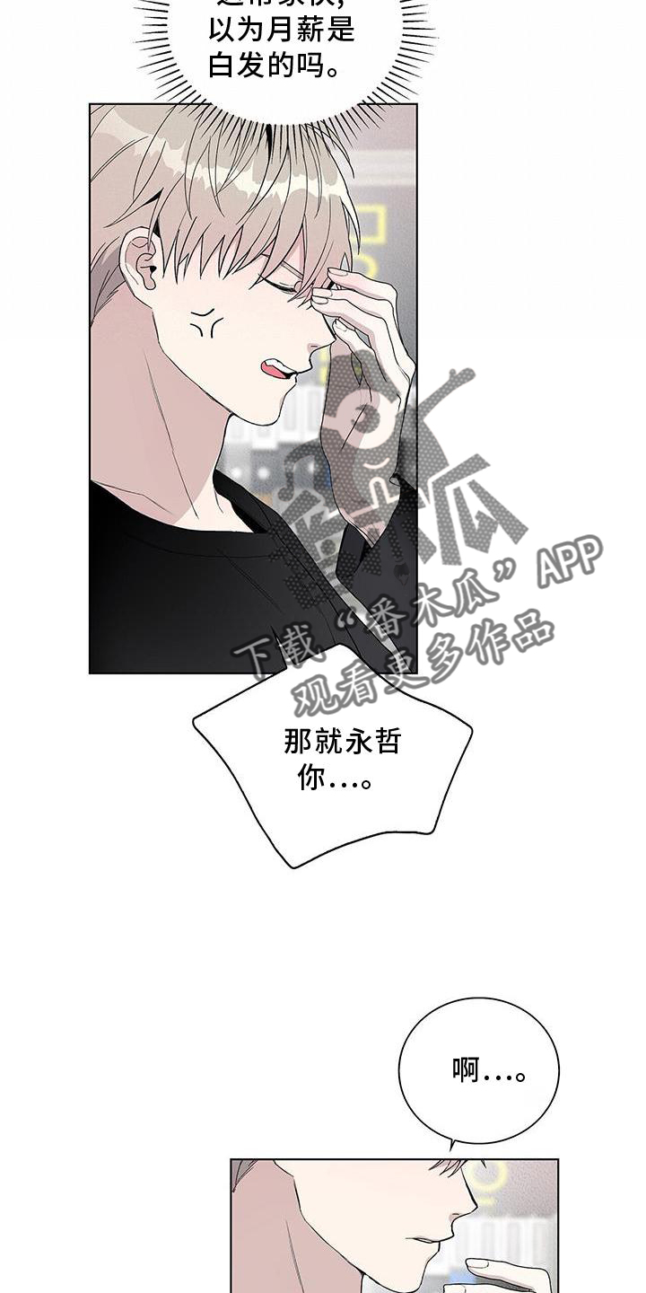 《危险爆发》第17话 第12页