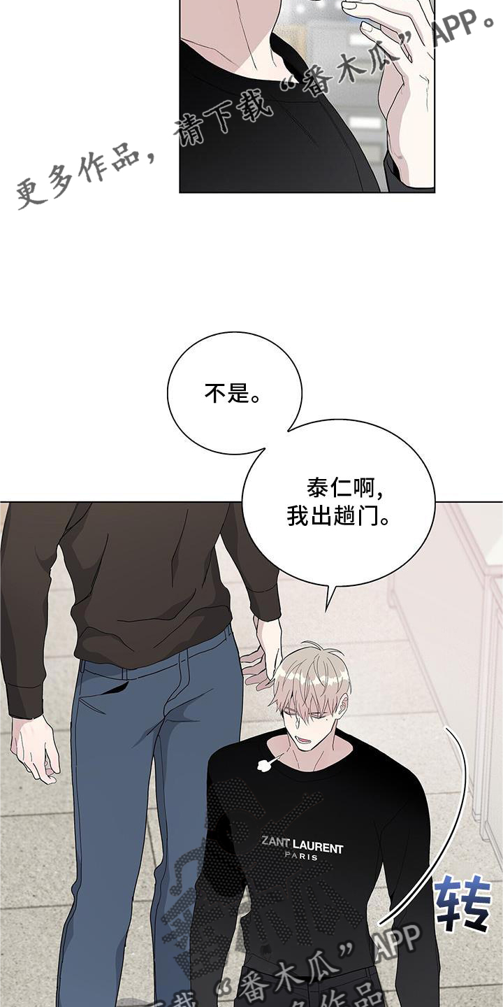 《危险爆发》第17话 第13页