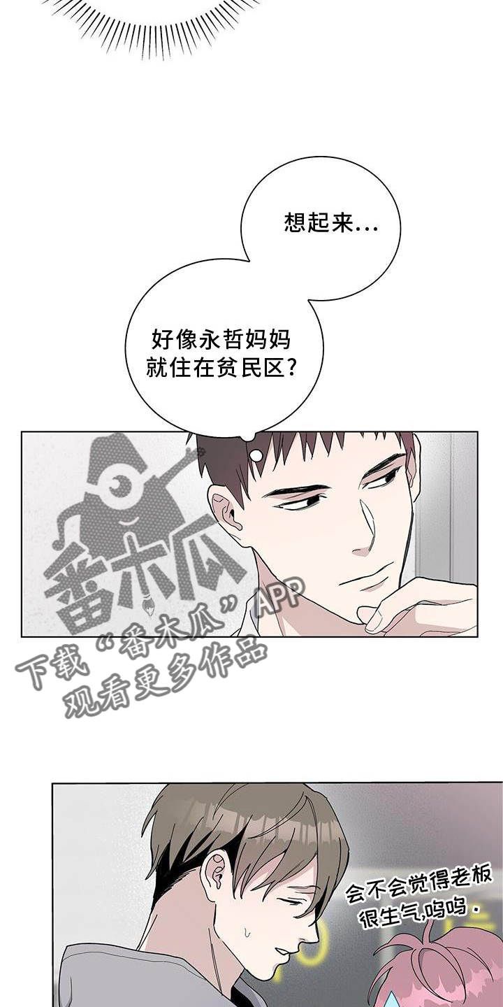 《危险爆发》第17话 第15页