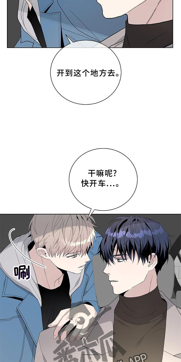 《危险爆发》第17话 第21页