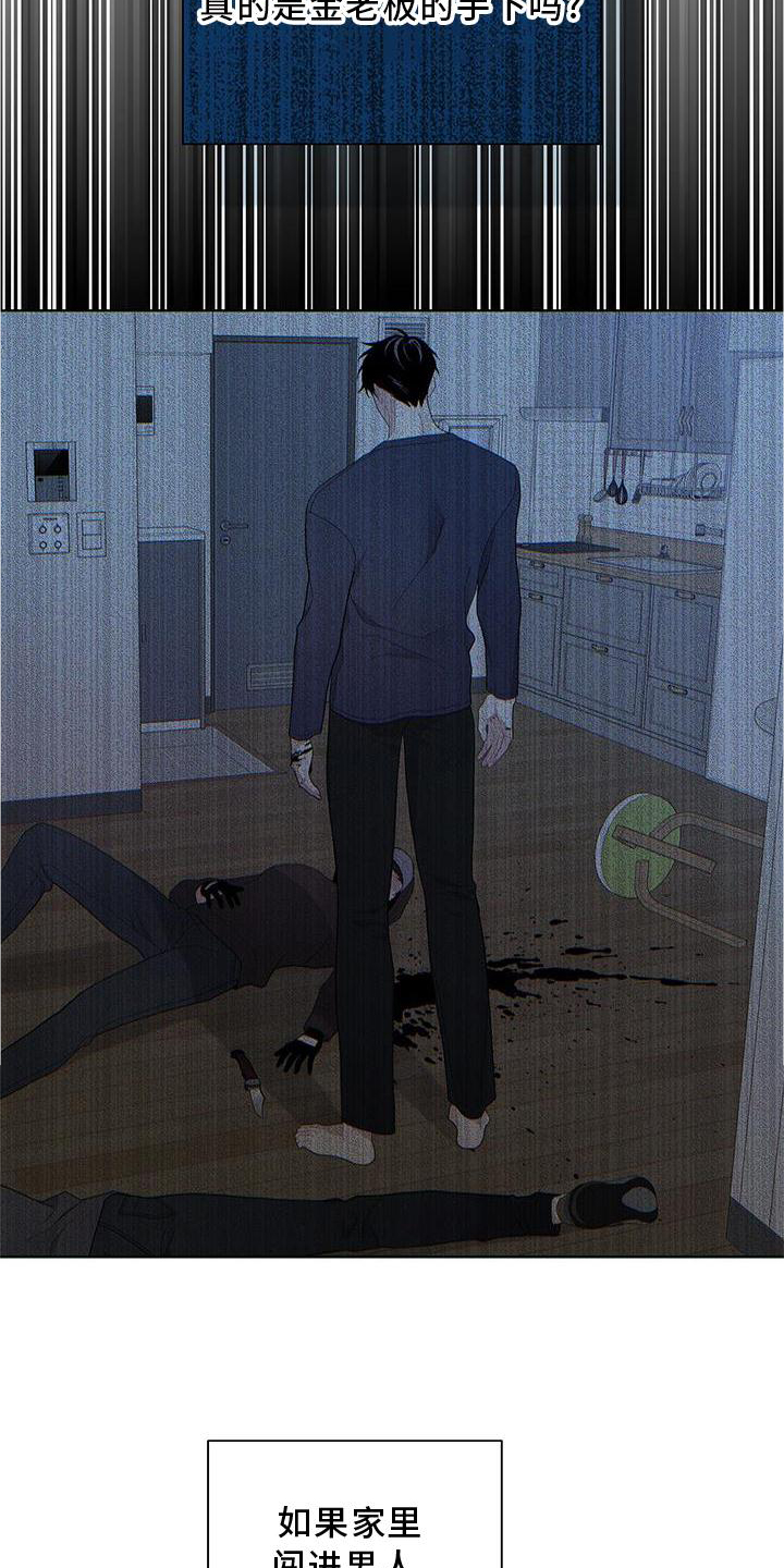 《危险爆发》第17话 第2页