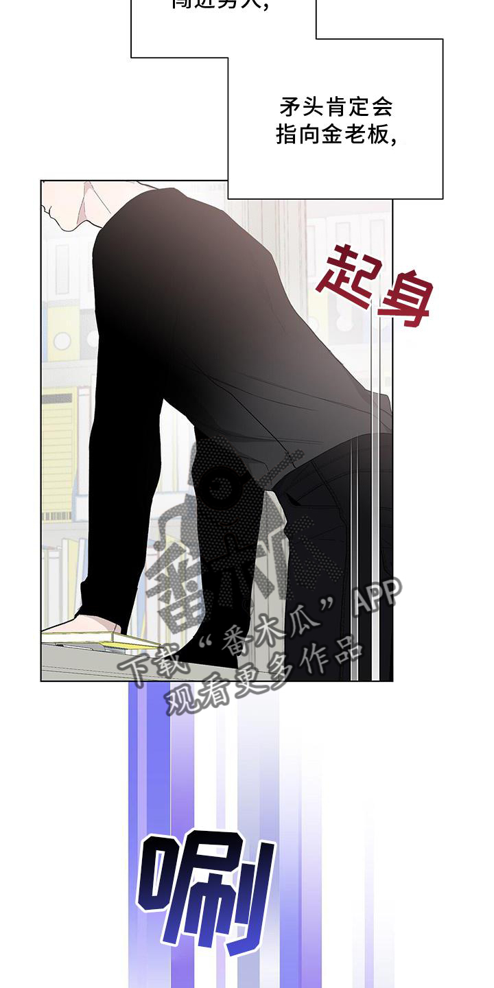 《危险爆发》第17话 第3页