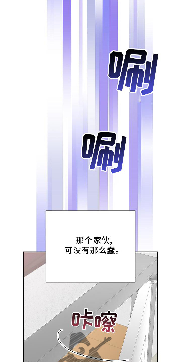 《危险爆发》第17话 第4页