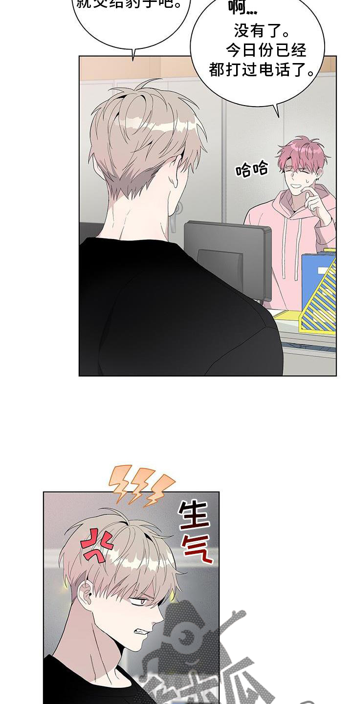 《危险爆发》第17话 第8页