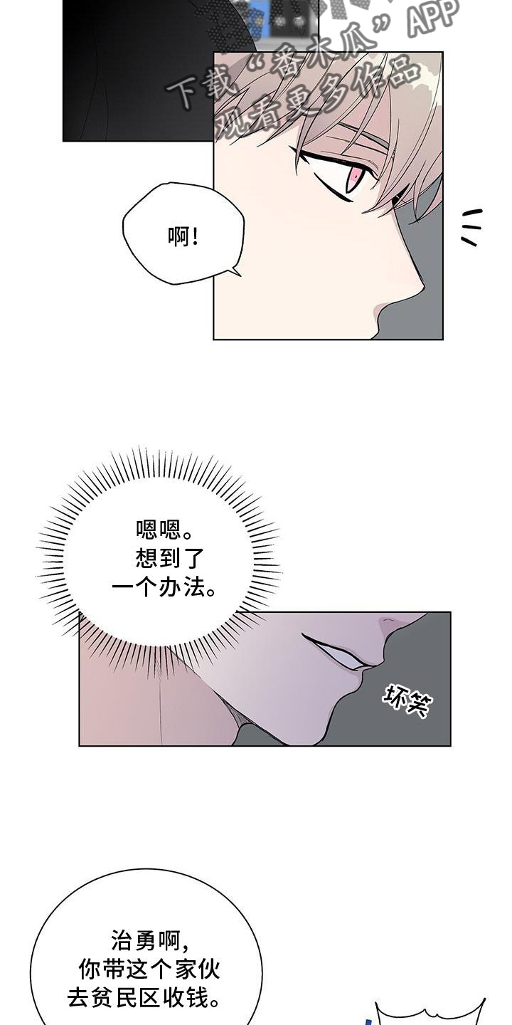 《危险爆发》第17话 第9页