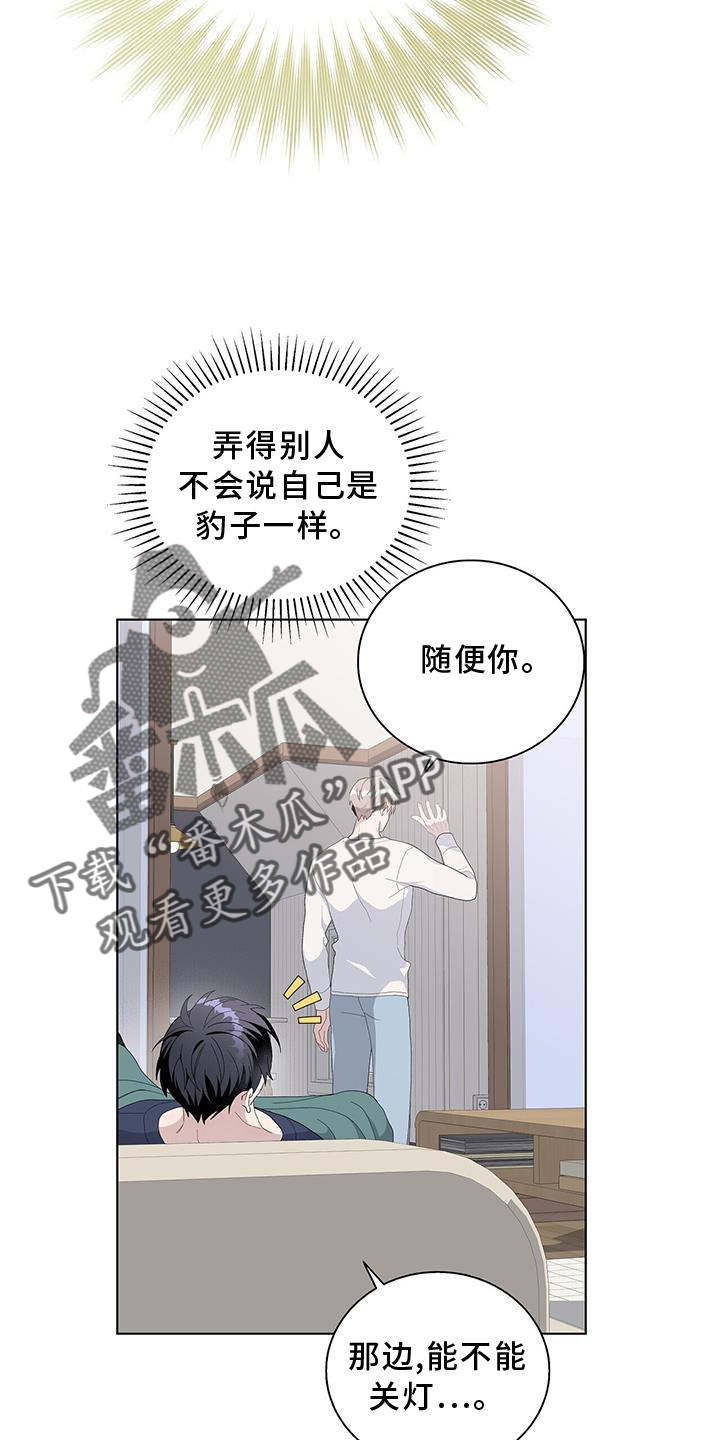 《危险爆发》第16话 第11页