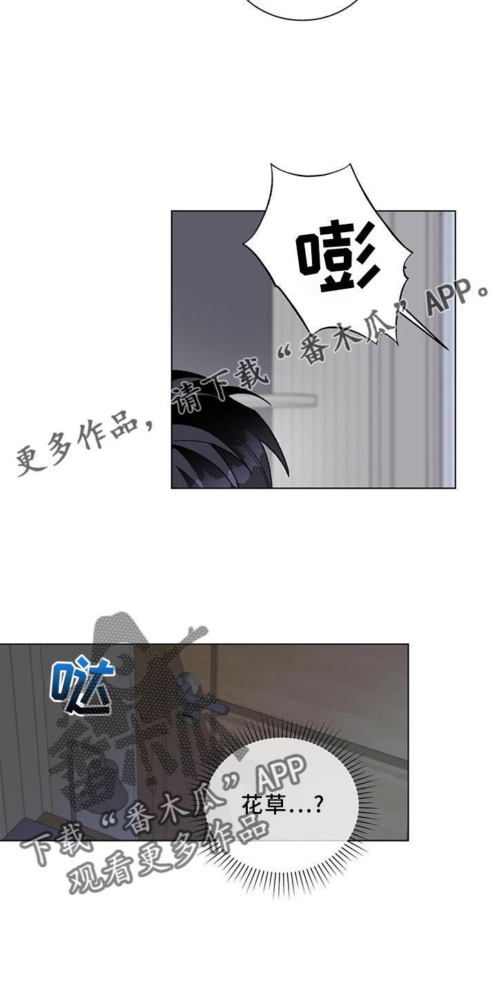《危险爆发》第16话 第12页