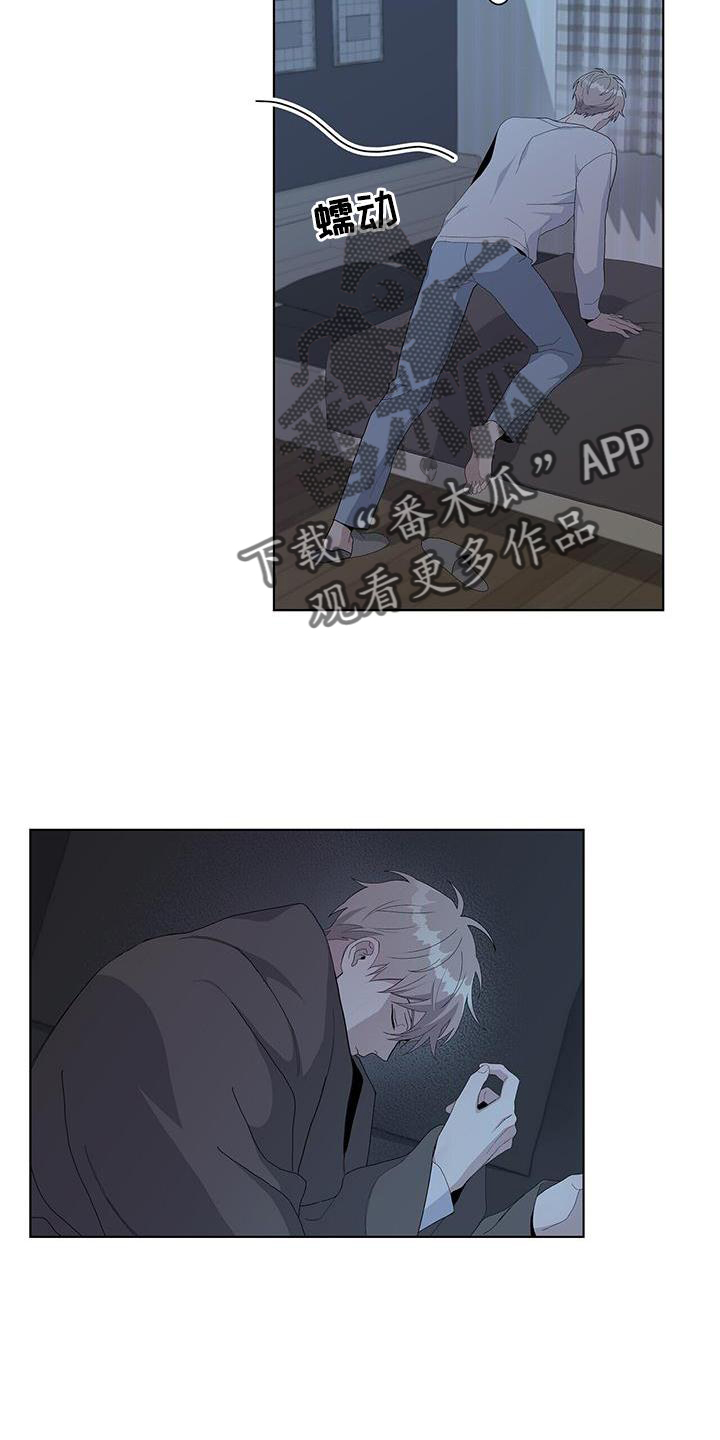 《危险爆发》第16话 第14页