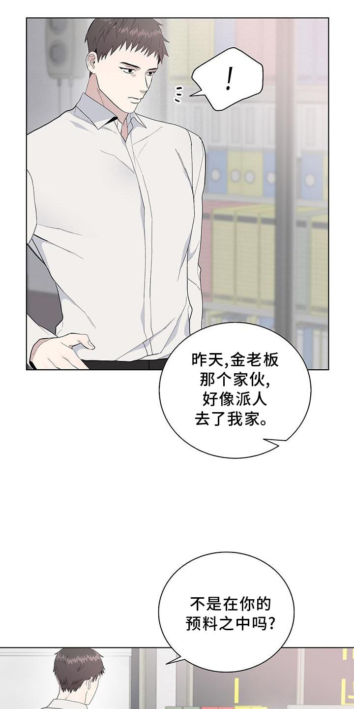 《危险爆发》第16话 第21页
