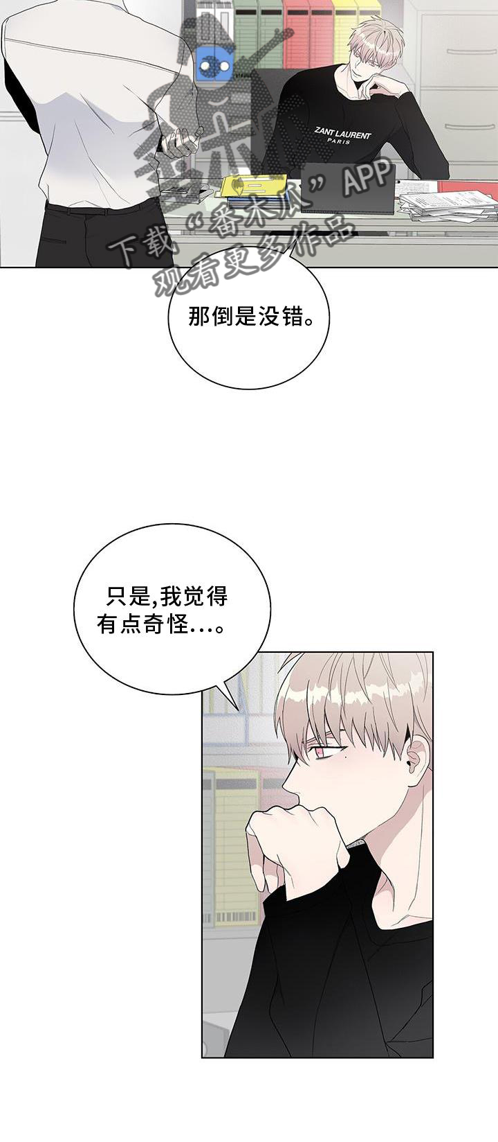 《危险爆发》第16话 第22页