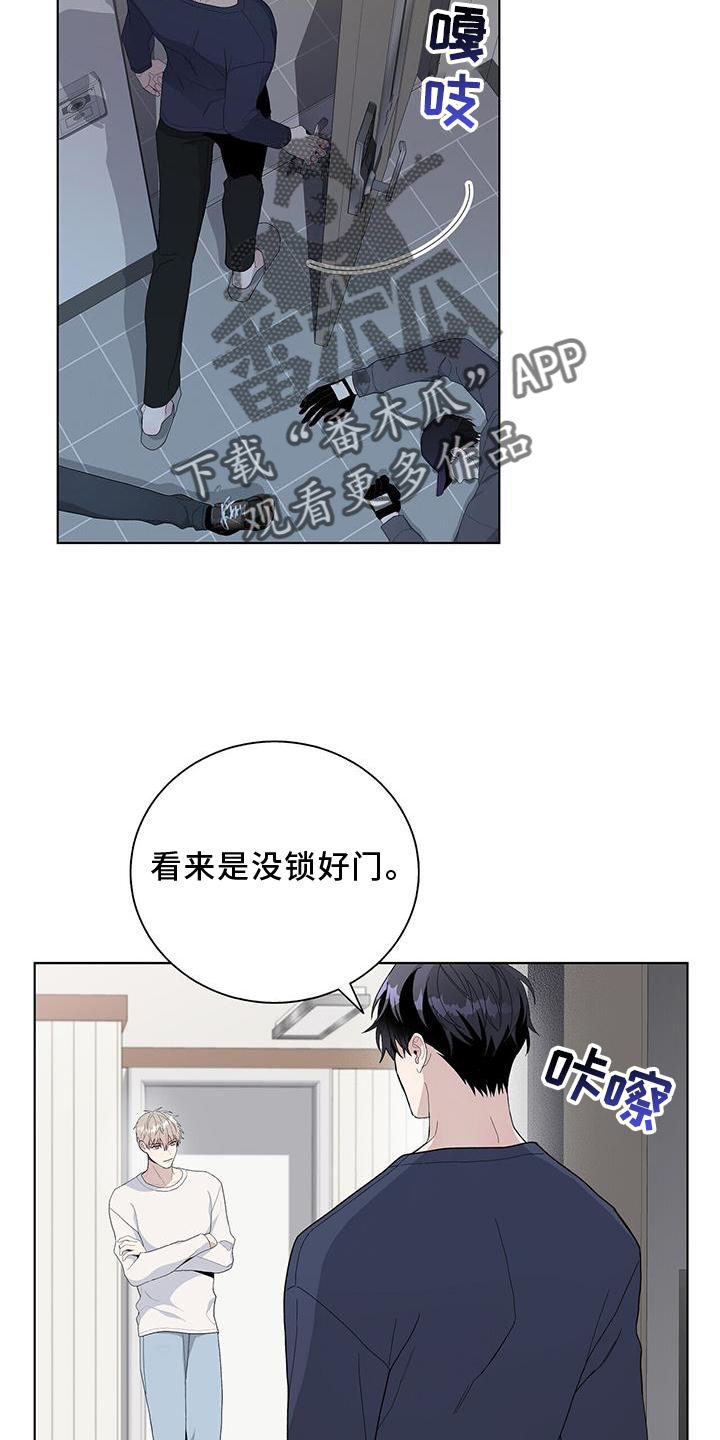 《危险爆发》第16话 第3页