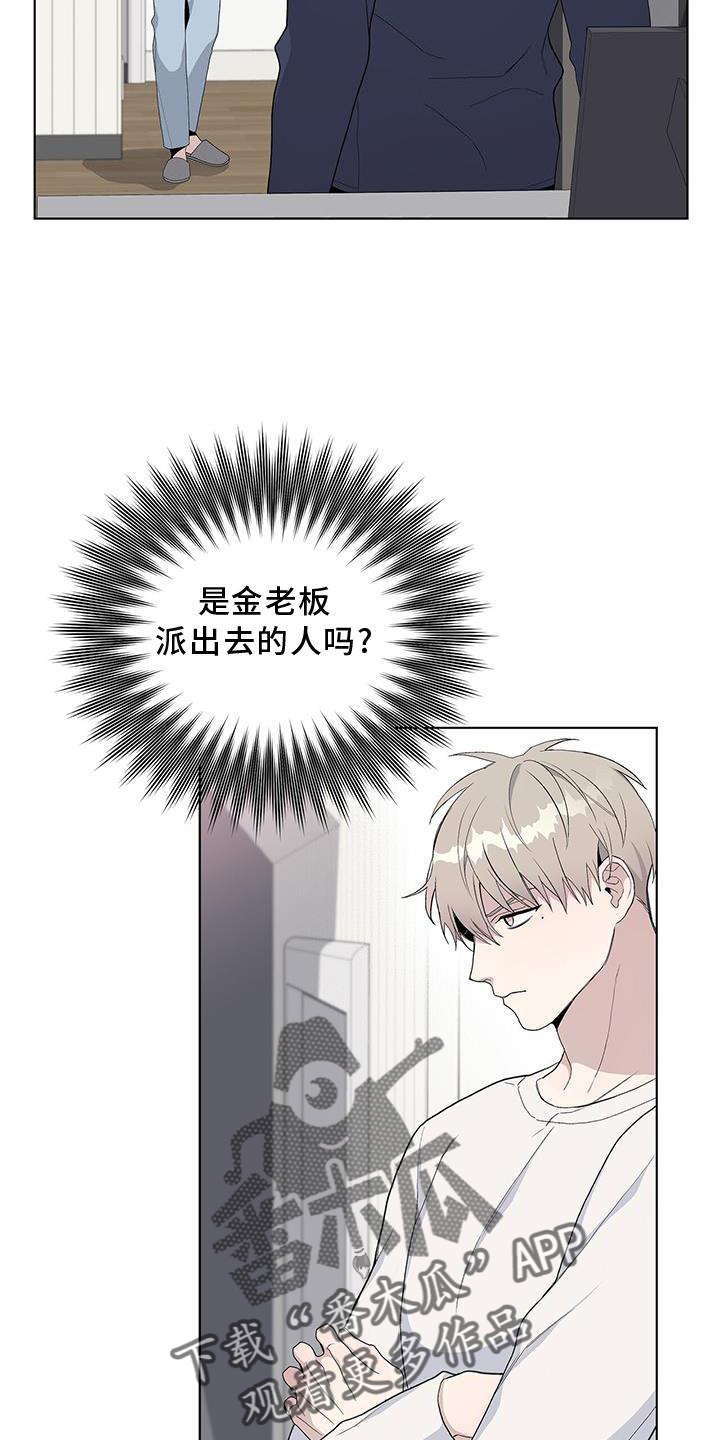 《危险爆发》第16话 第4页