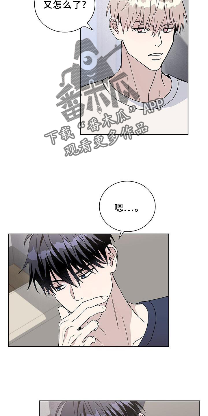 《危险爆发》第16话 第7页