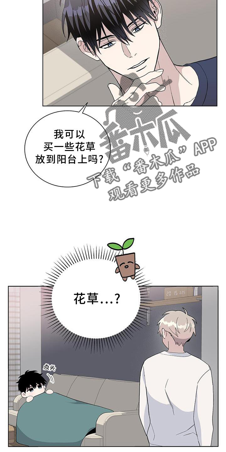 《危险爆发》第16话 第8页