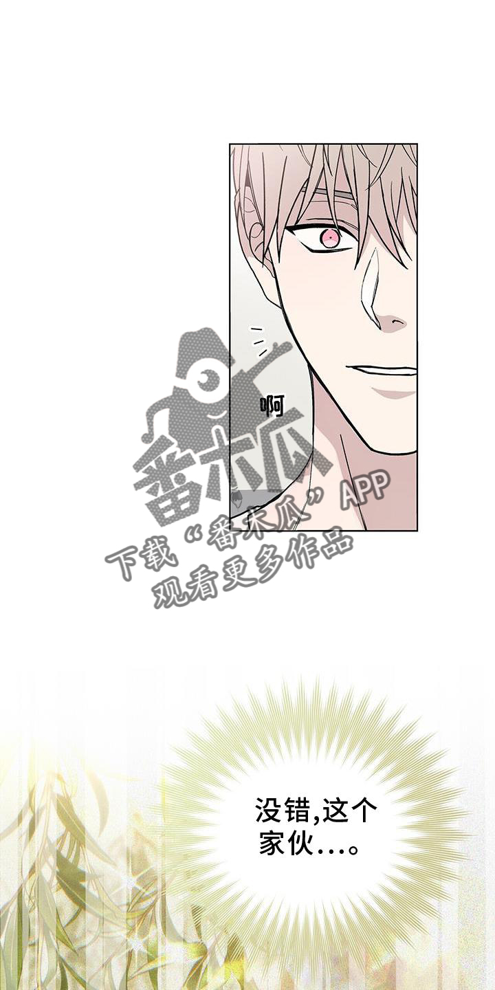 《危险爆发》第16话 第9页