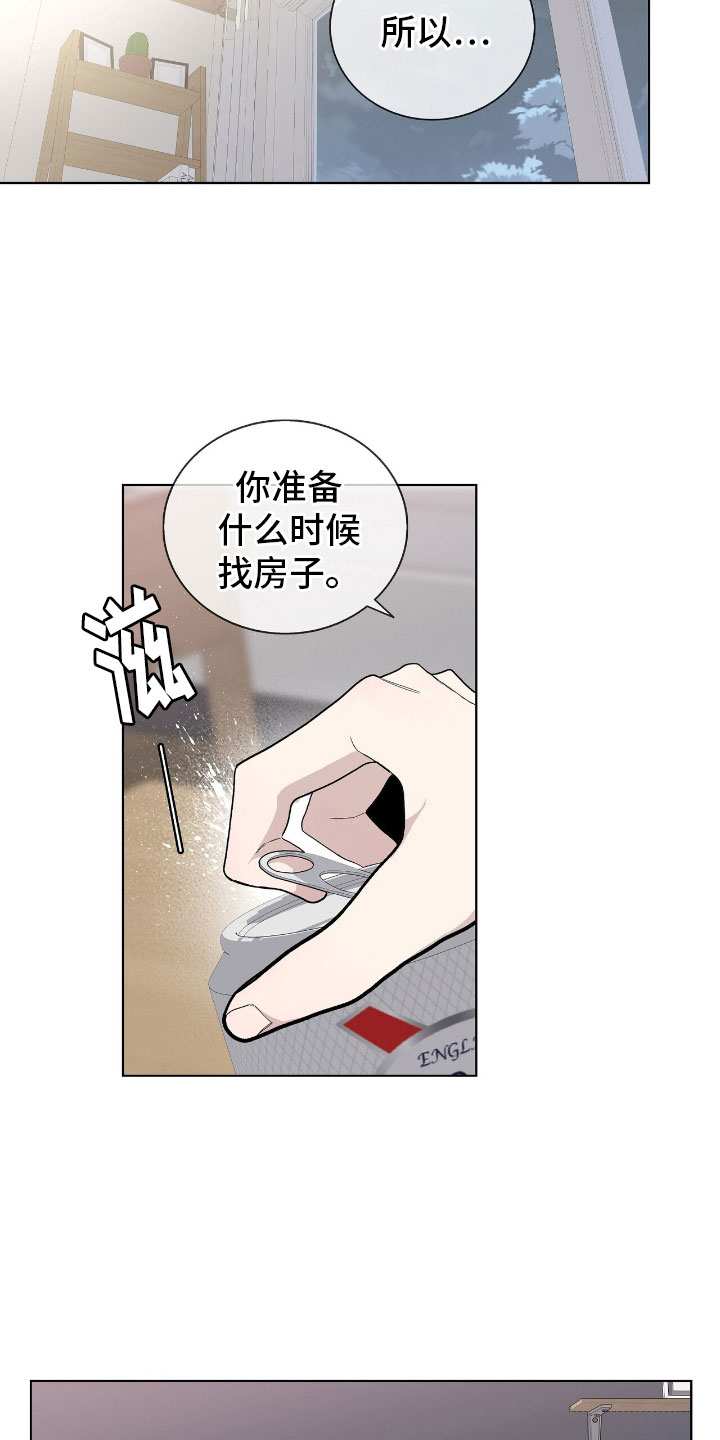 《危险爆发》第13话 第13页