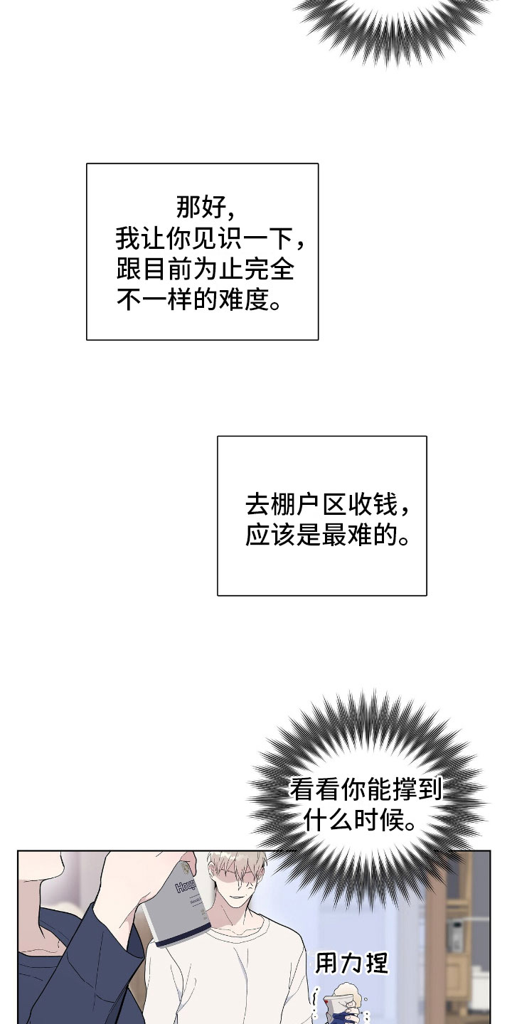 《危险爆发》第13话 第15页