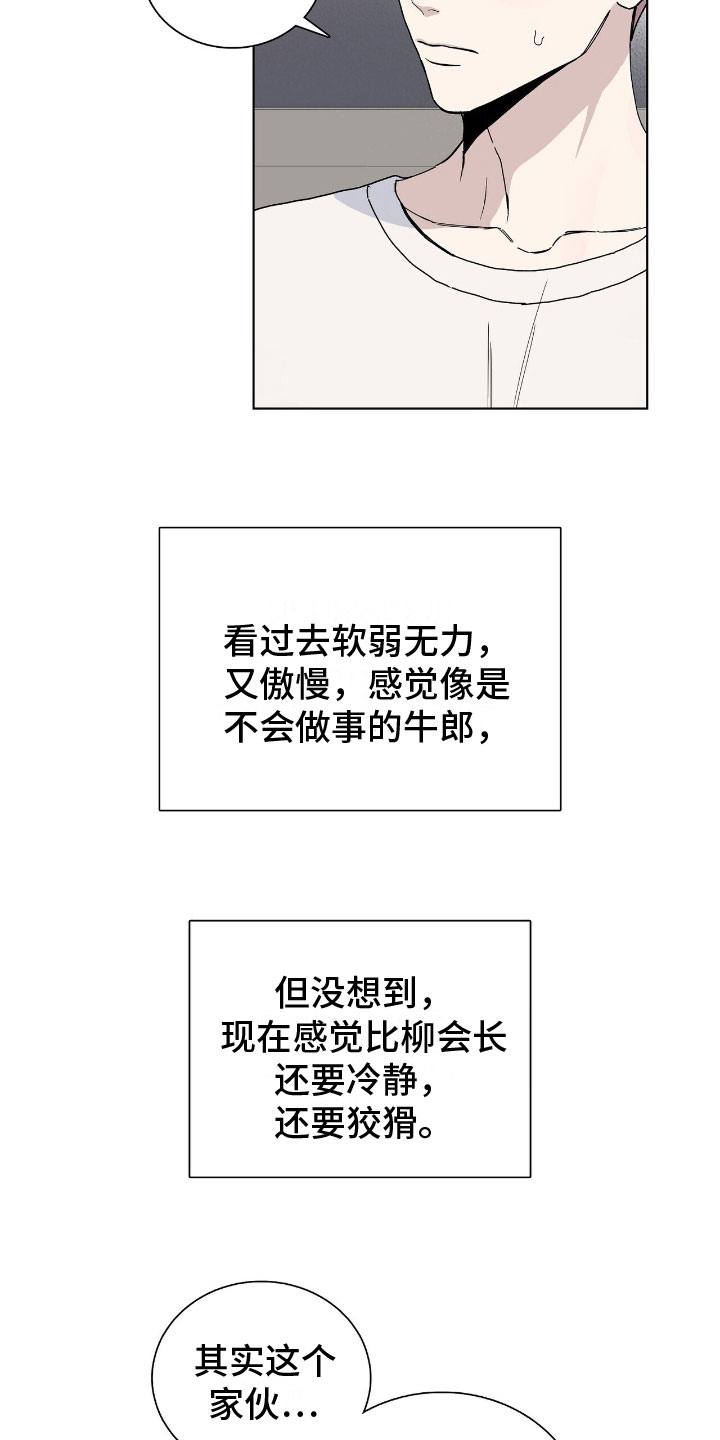 《危险爆发》第13话 第17页