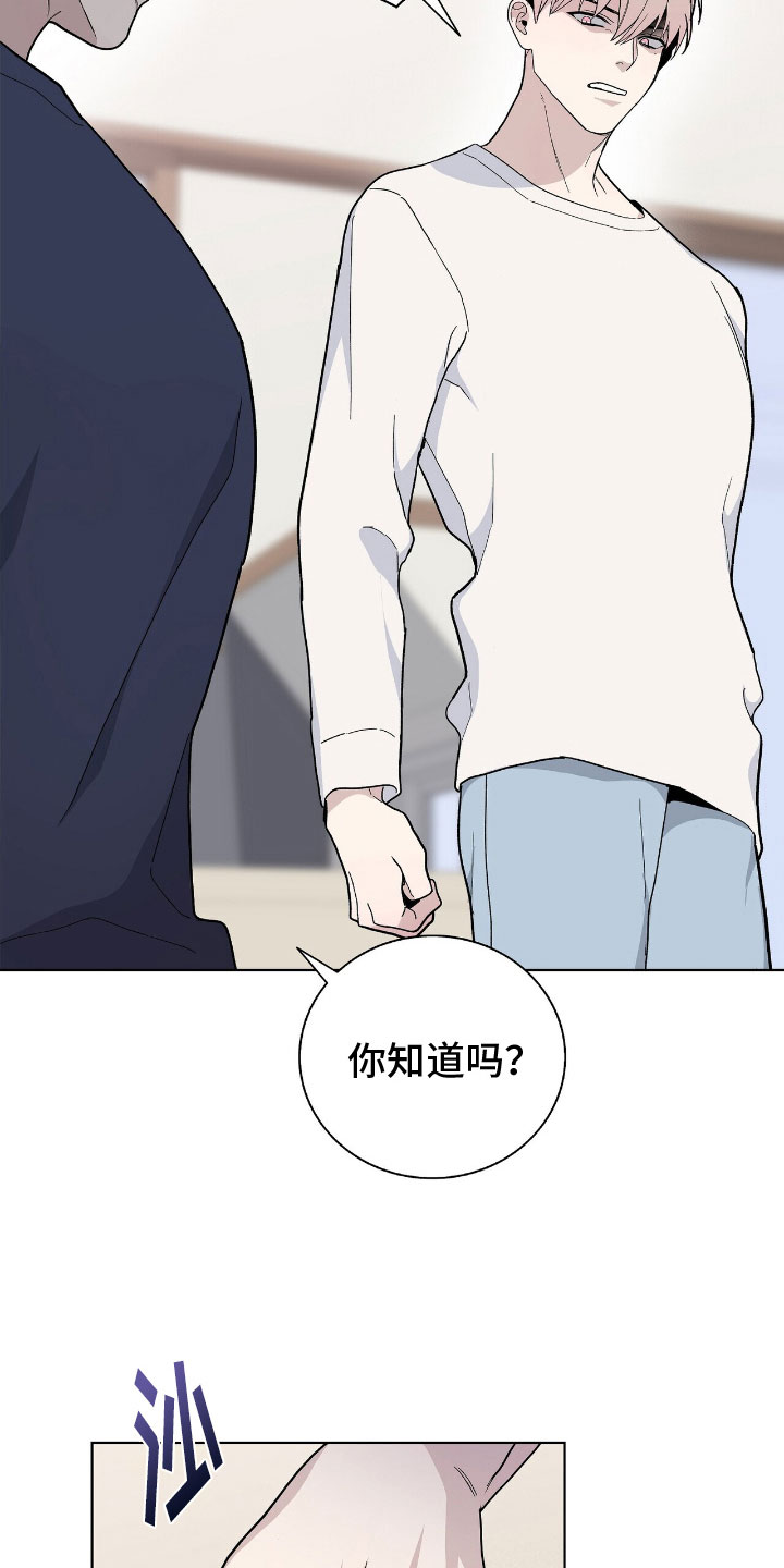 《危险爆发》第13话 第21页