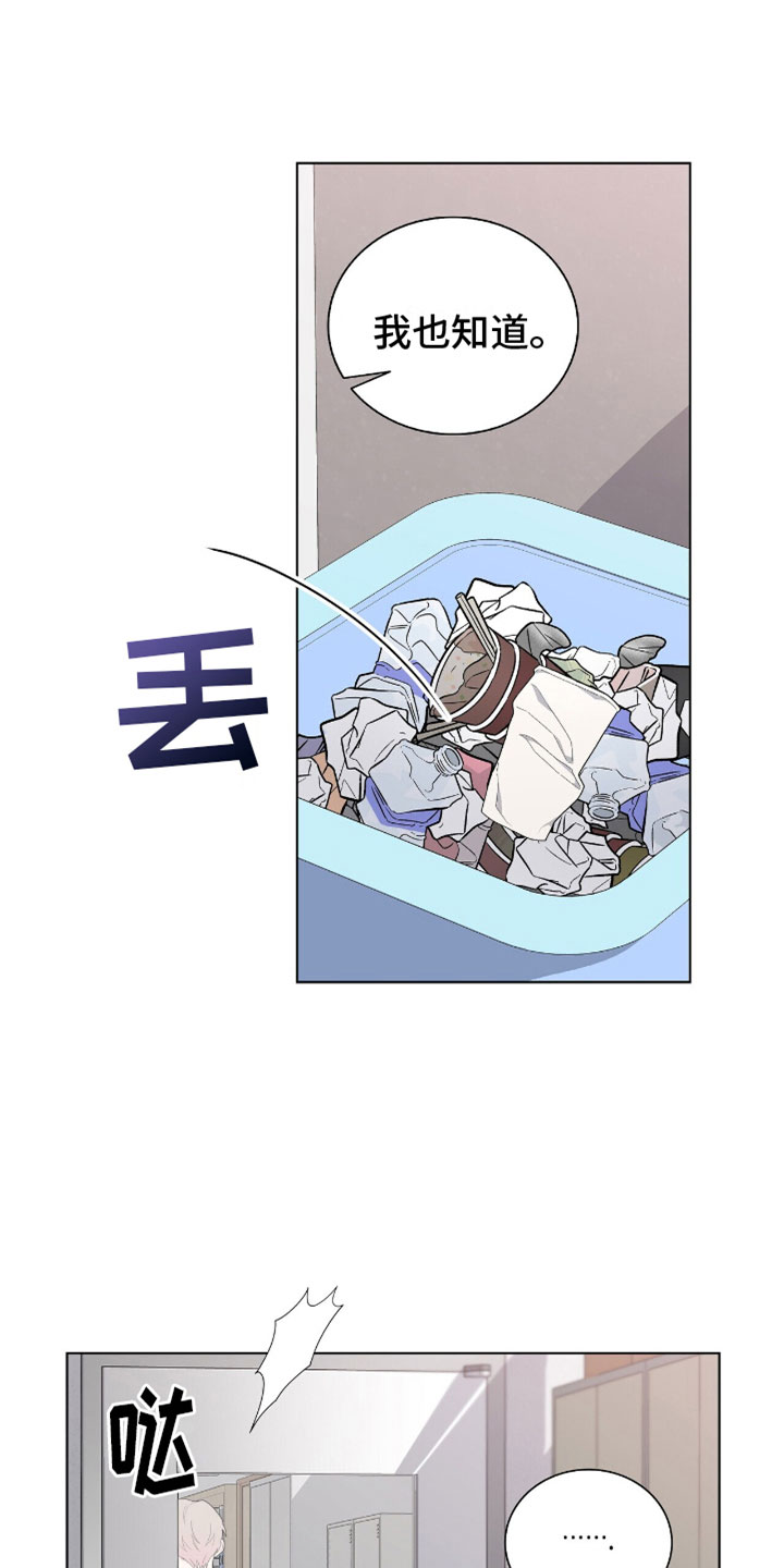 《危险爆发》第13话 第3页