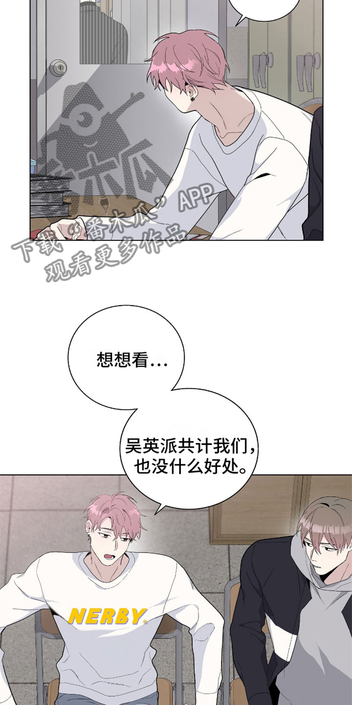《危险爆发》第13话 第4页
