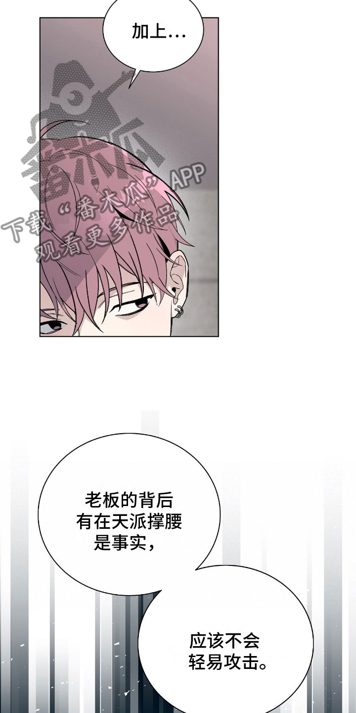《危险爆发》第13话 第6页