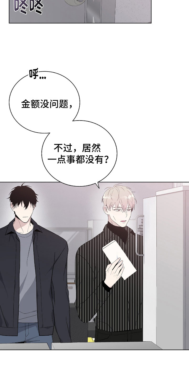 《危险爆发》第13话 第9页