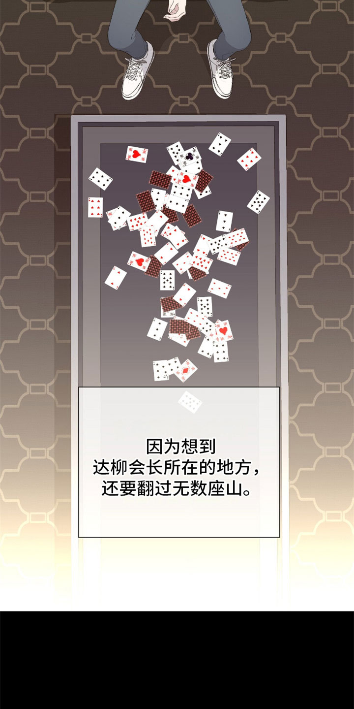 《危险爆发》第14话 第15页
