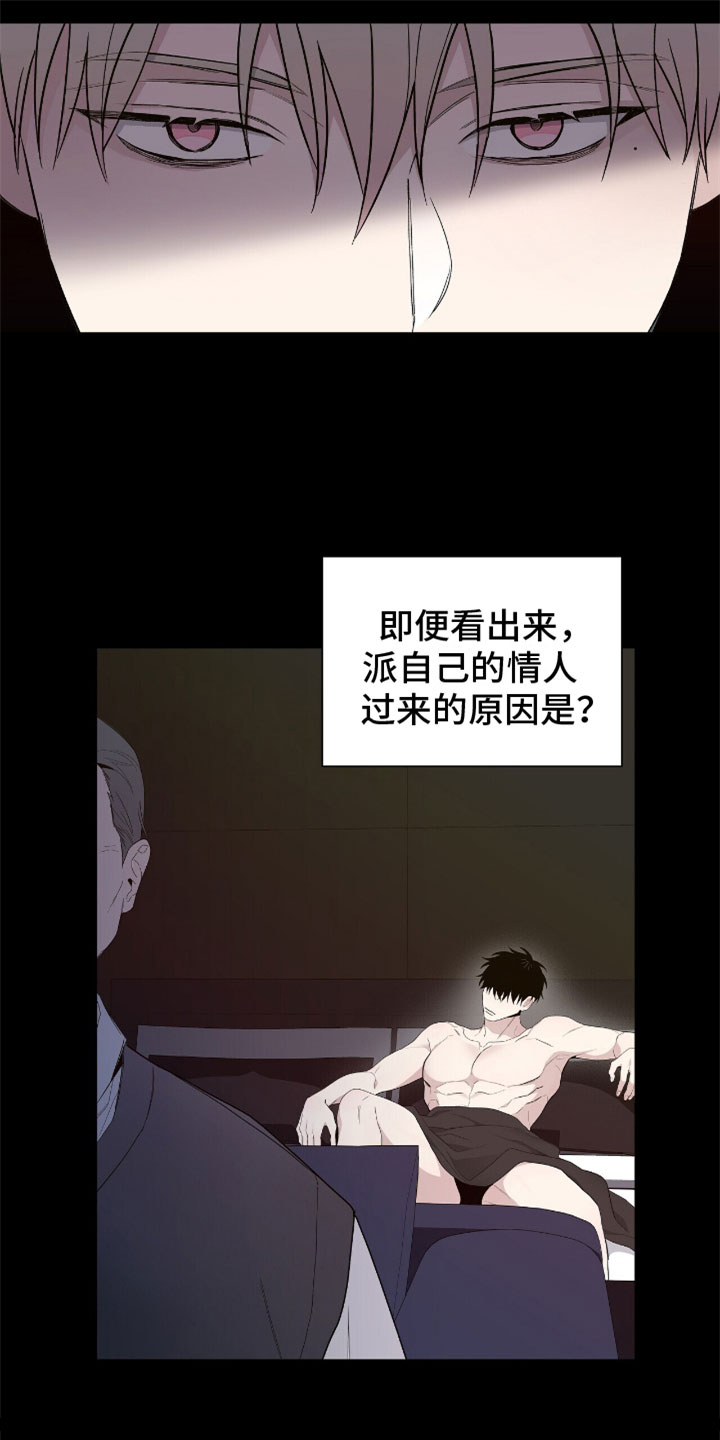 《危险爆发》第14话 第17页