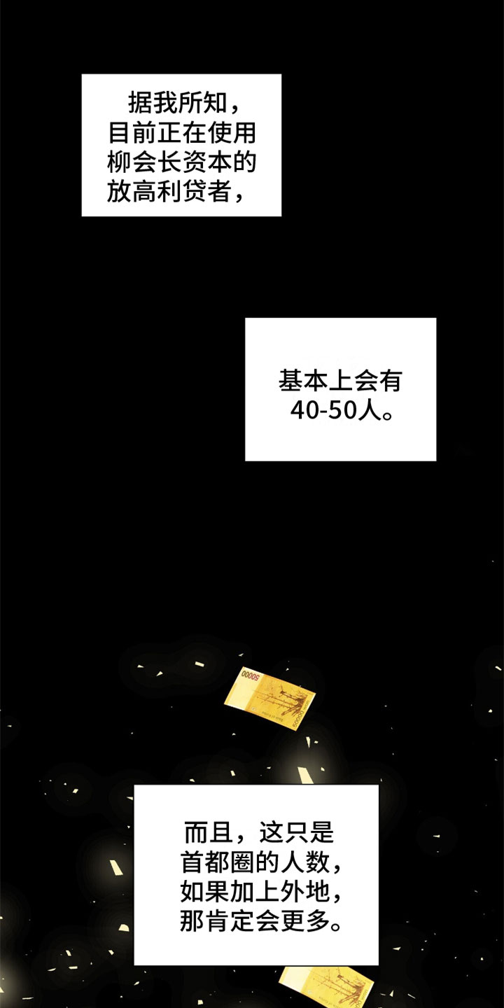 《危险爆发》第14话 第1页
