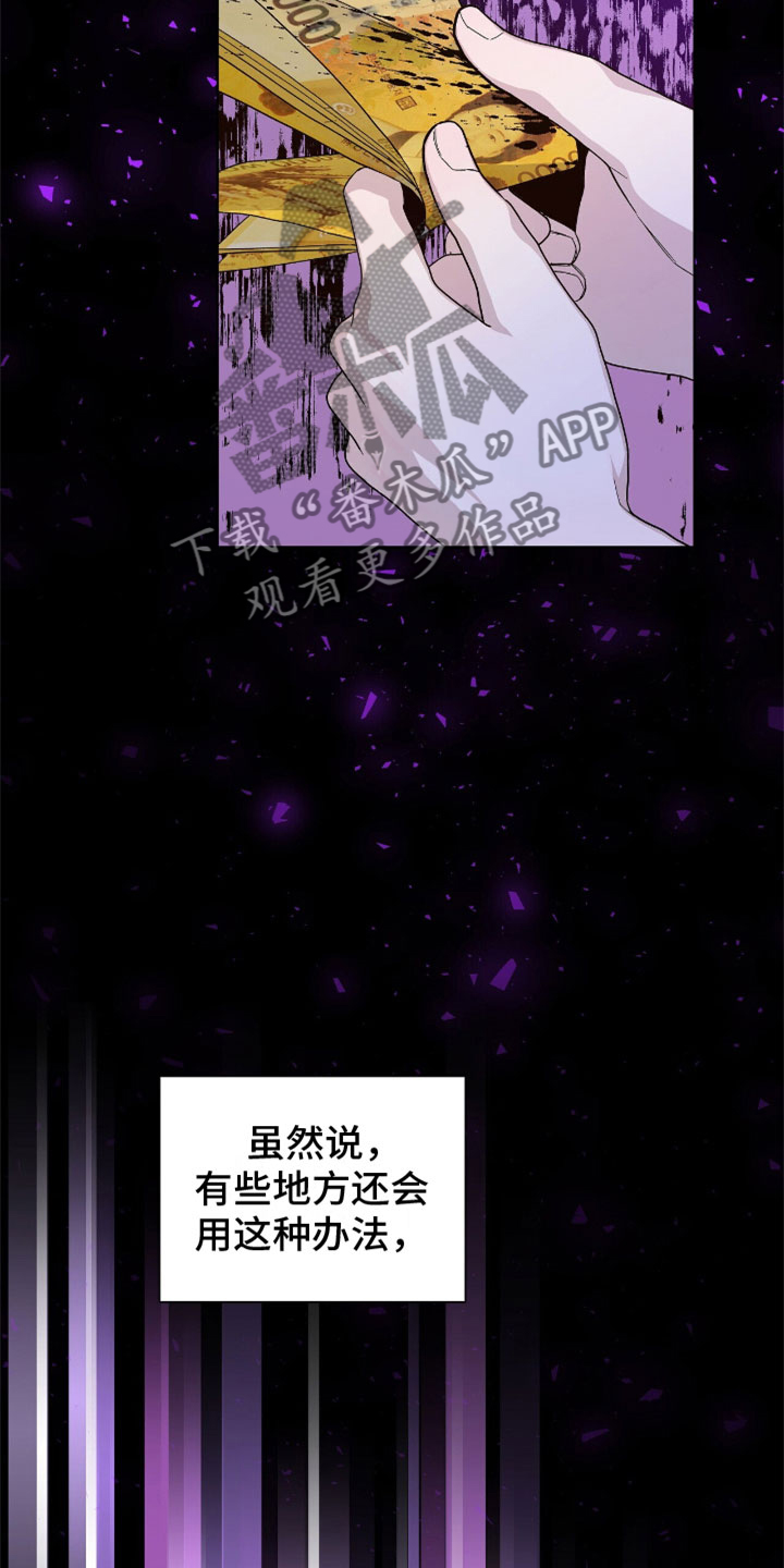 《危险爆发》第14话 第4页