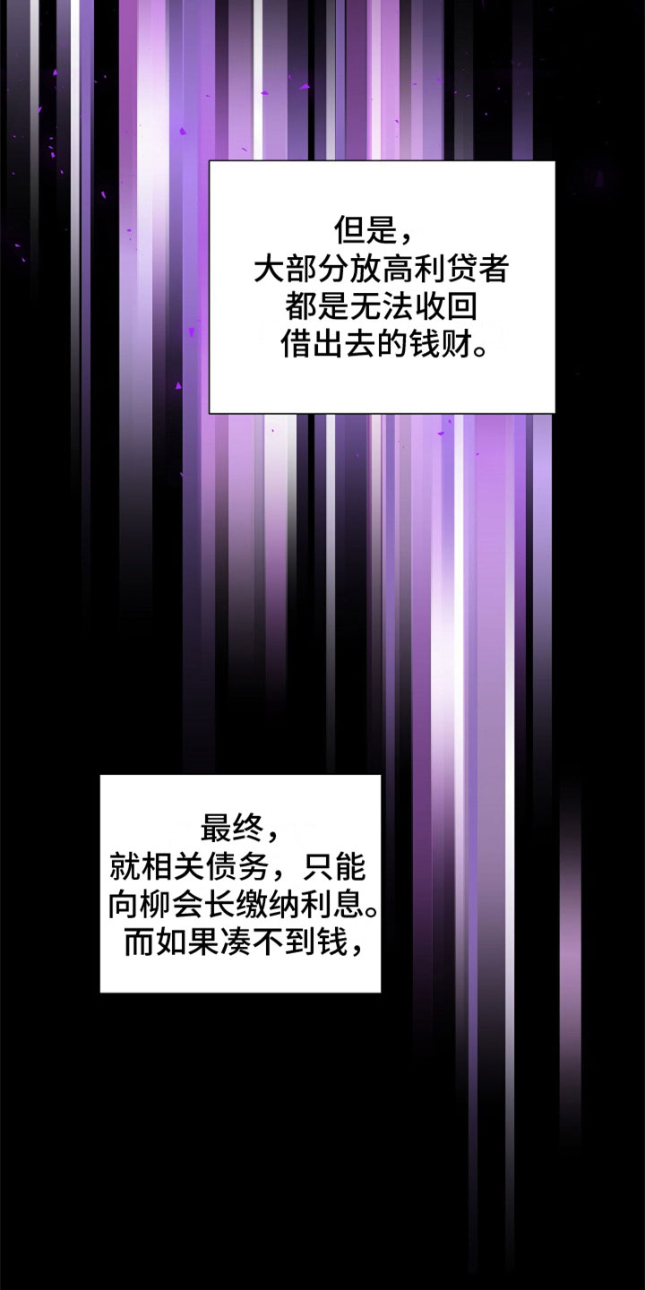 《危险爆发》第14话 第5页