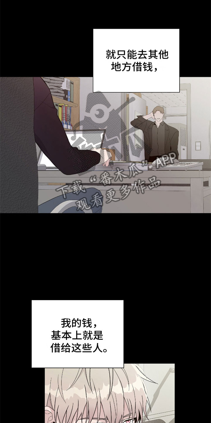 《危险爆发》第14话 第6页